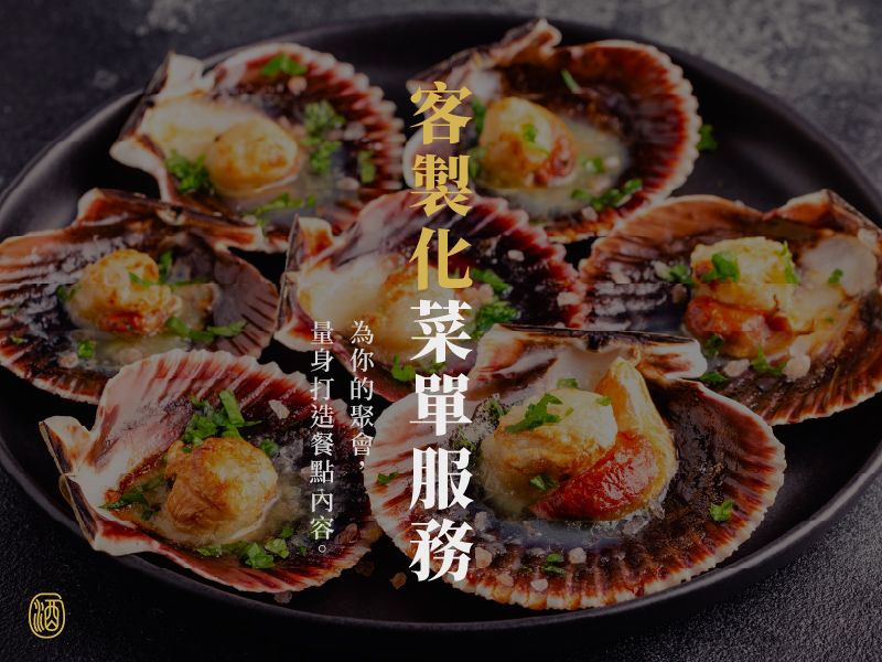 攏玥彡_包場_客製化菜單服務