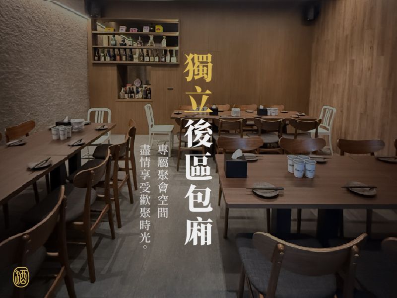 攏玥彡_包場_獨立後區包廂
